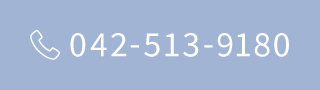 TEL：042-513-9180