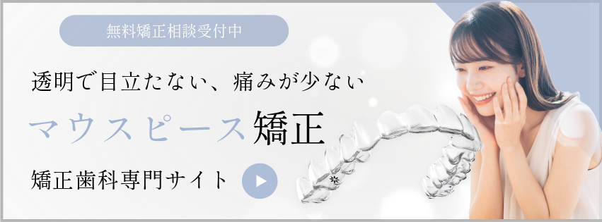 矯正歯科専門サイト